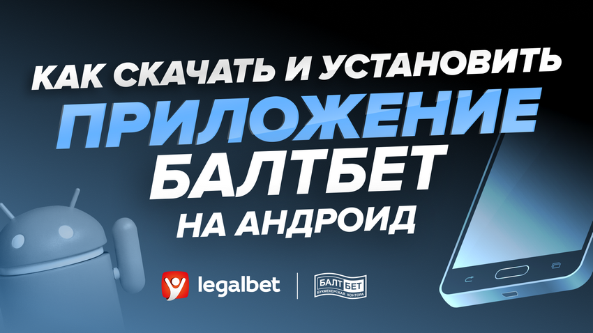 Бесплатные ставки примерно 600 рублей за регистрацию в BaltBet